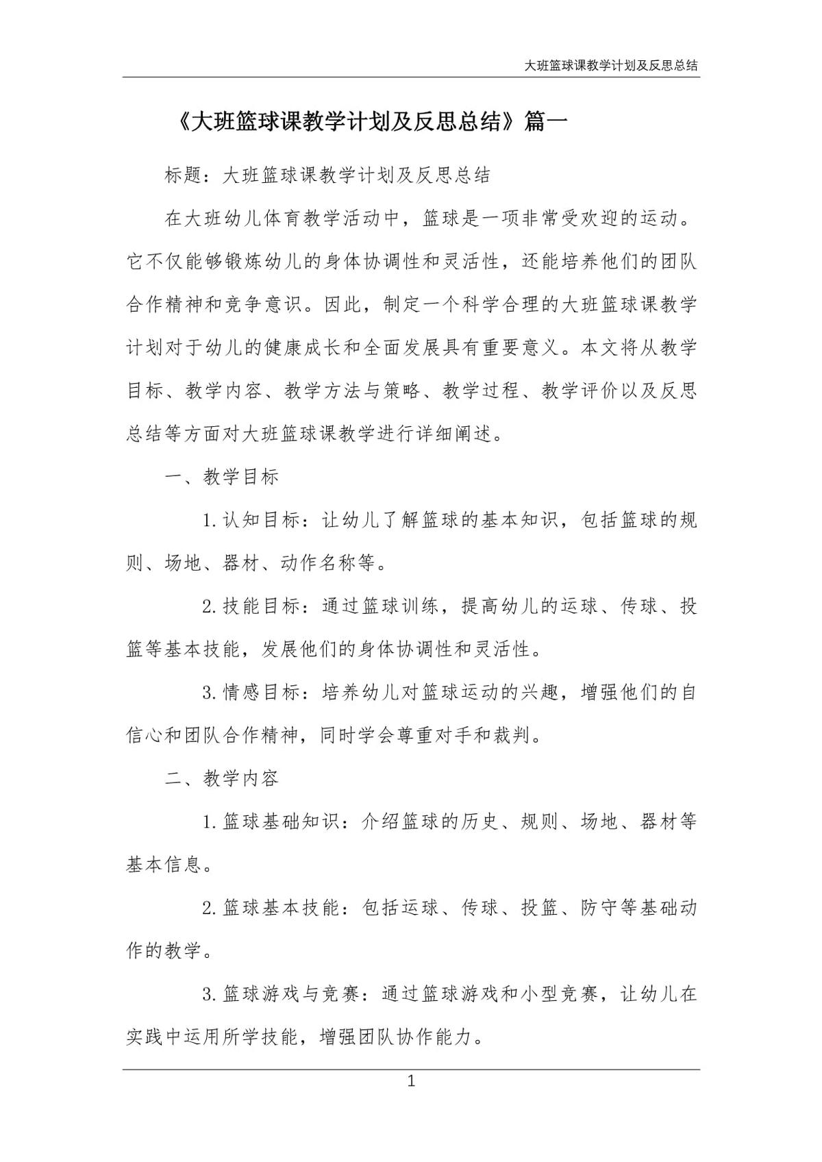 篮球训练简历怎么写_0